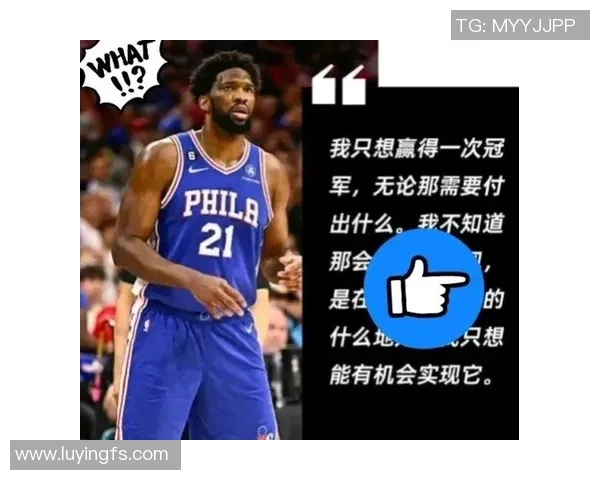 乔尔恩比德的篮球之路：从天赋少年到NBA巨星的蜕变与奋斗